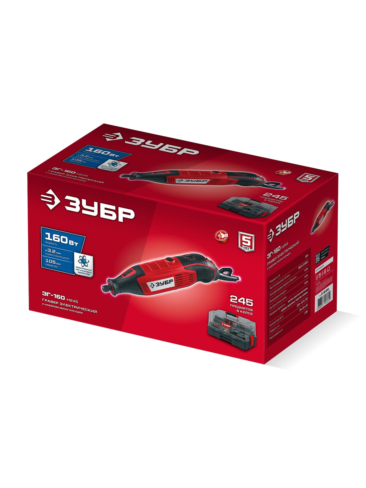 Набор мини-насадок с гравером 245 предметов, 160 Вт ЗУБР ЗГ-160-H245