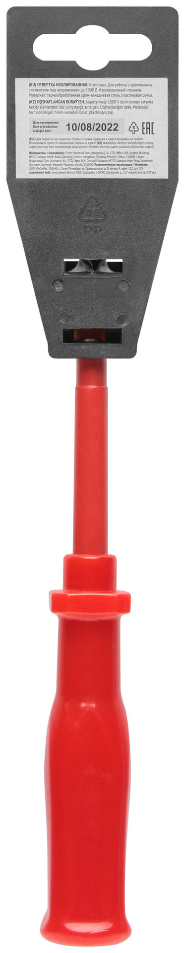 Отвертка изолированная 1000 В, CrV сталь, пластиковая ручка РН2 х 100 мм (55808)