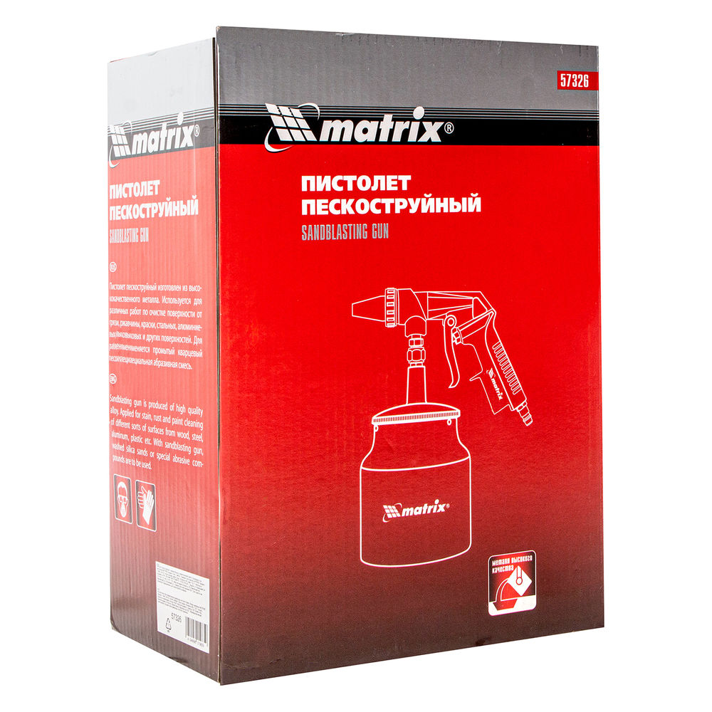 Пистолет пескоструйный с нижним бачком, пневматический Matrix (57326)