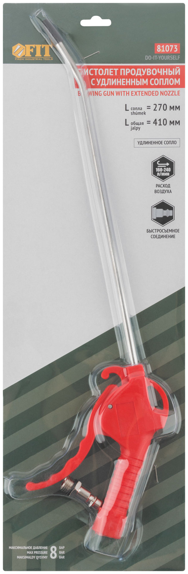 Пистолет продувочный удлиненный 270 мм, пластиковый корпус, быстросъемное соединение (81073)