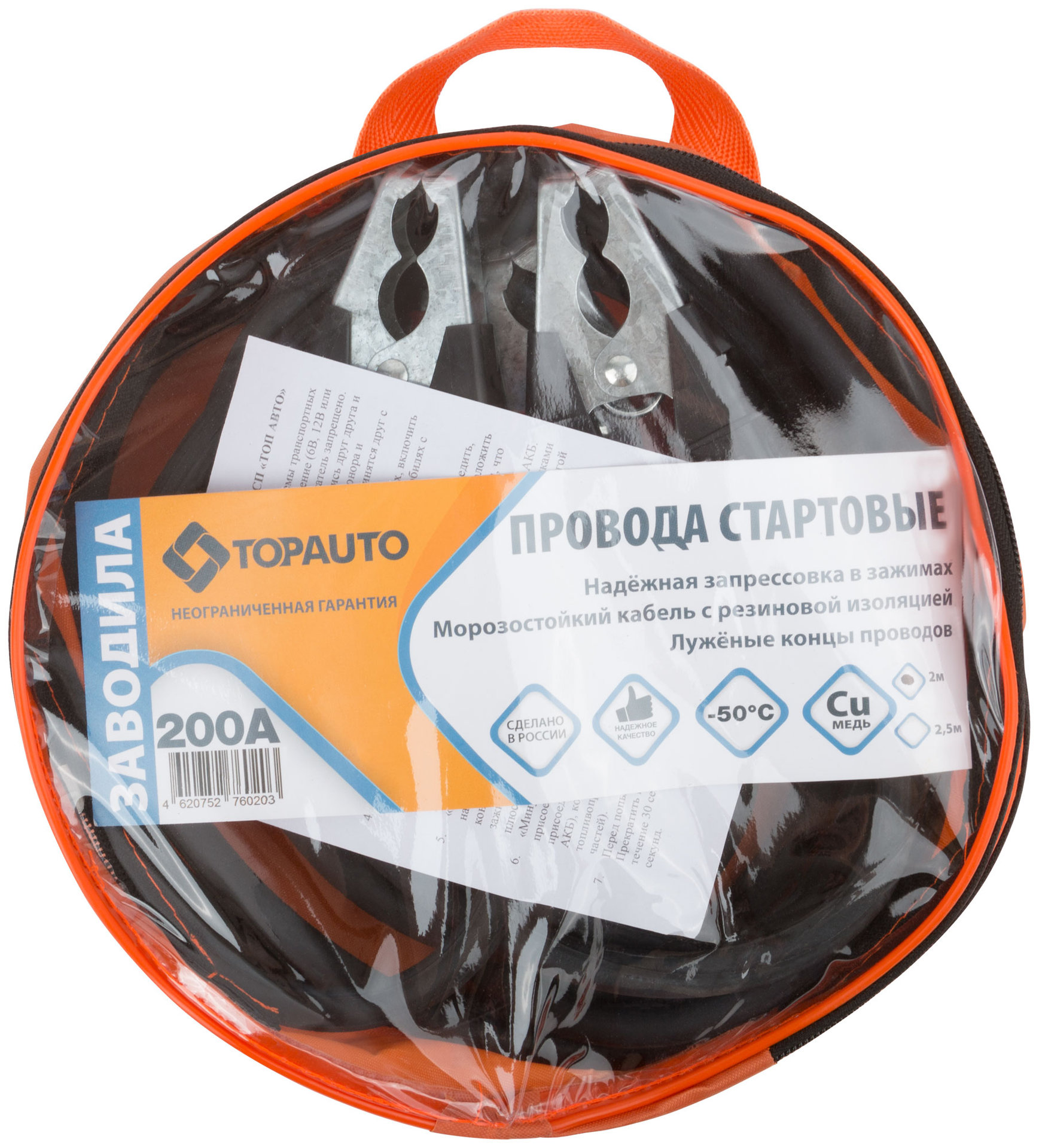 Провода стартовые ЗАВОДИЛА 200 Амп, 2 м ( сумка ) (64692)