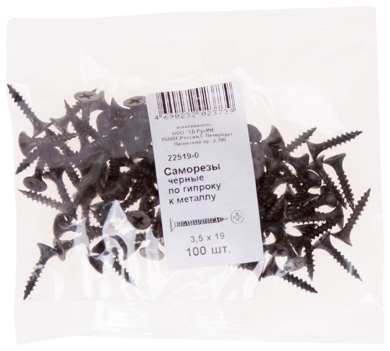 Саморезы черные по гипроку к металлу 3,5 х 19 100 шт Фасовка (22519-0)