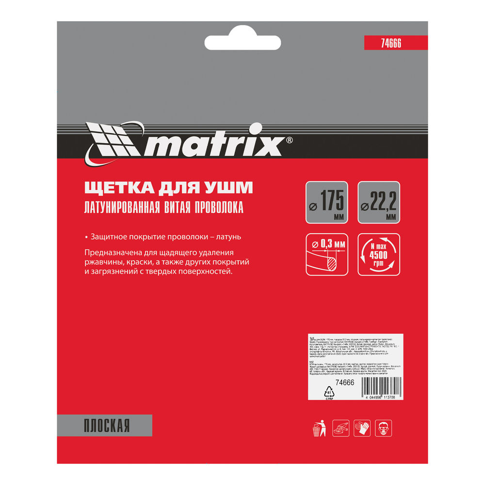 Щетка для УШМ, 175 мм, посадка 22.2 мм, плоская, латунированная витая проволока Matrix (74666)