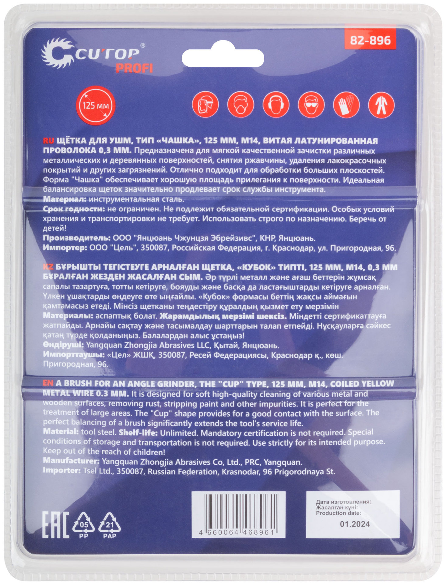 Щетка для УШМ, М14, тип Чашка, латун. витая проволока 0,3 мм, 125 мм, блистер, CUTOP Profi (82-896)
