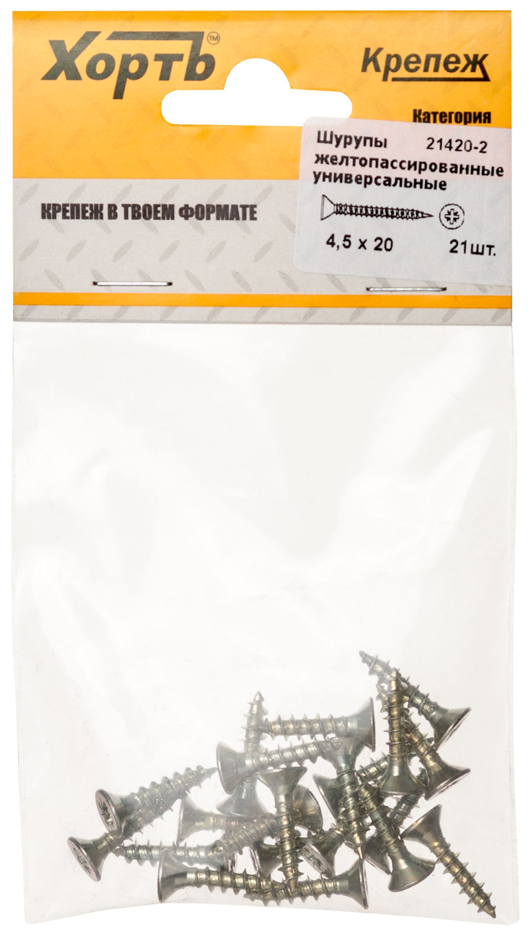 Шурупы желтопассированные, универсальные 4,5 х 20 (фасовка 21шт ) (21420-2)