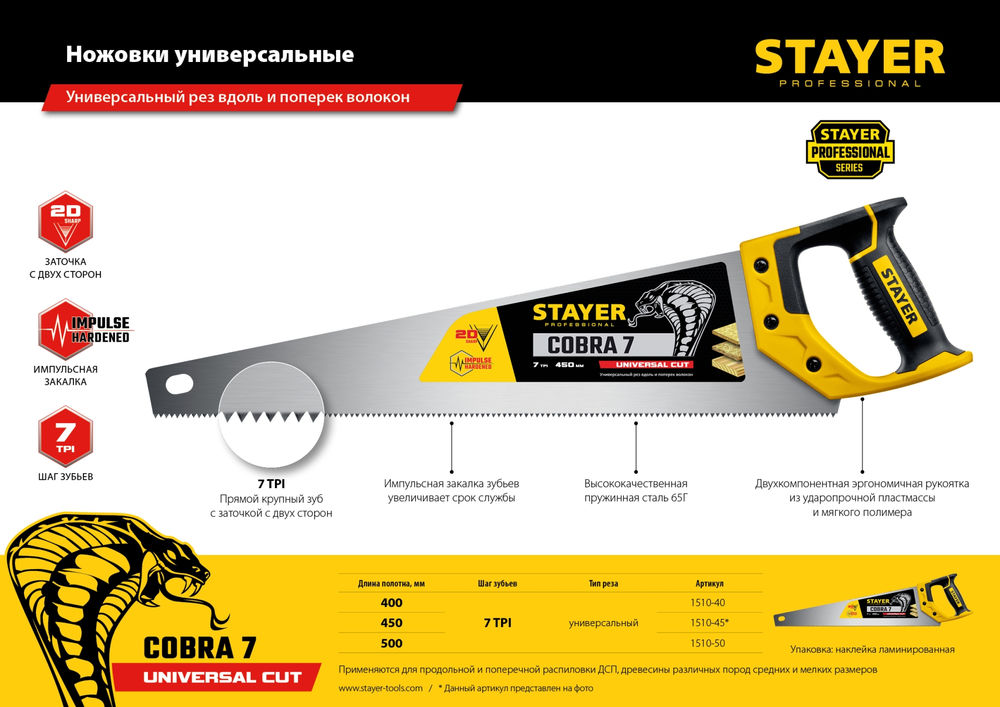 Ножовка универсальная Cobra 7, 500 мм STAYER Professional 1510-50_z02