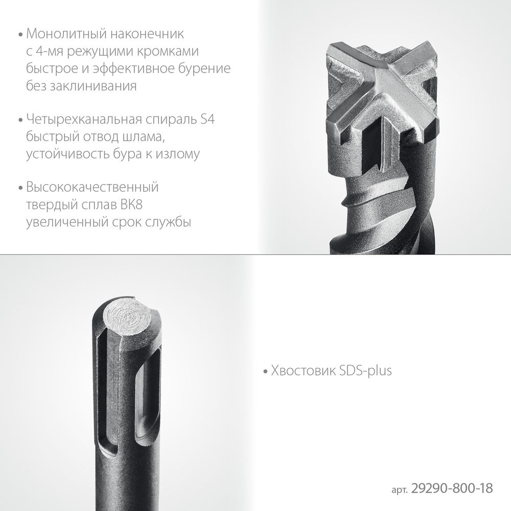 Бур SDS-plus HERCULES-4Х 18x800 мм STAYER 29290-800-18