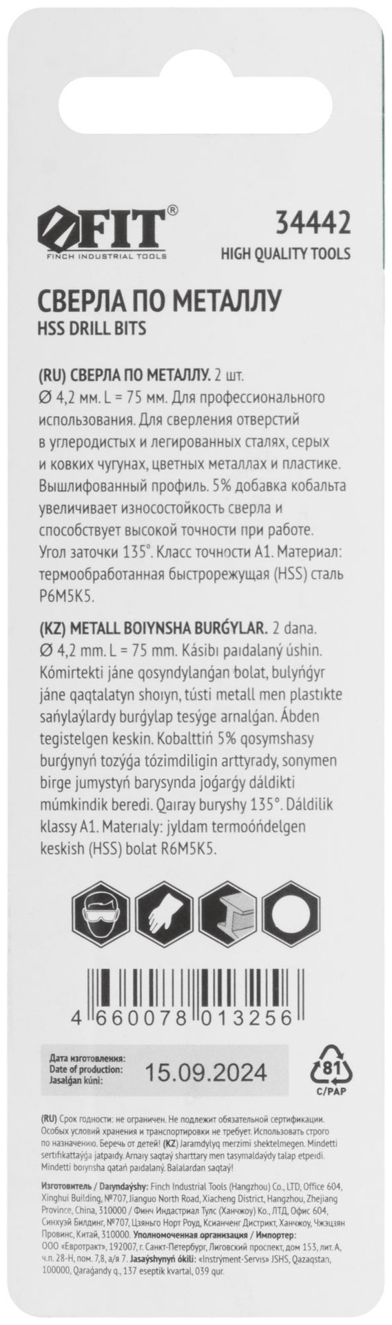 Сверла по металлу HSS с добавкой кобальта 5% Профи в блистере 4,2 мм ( 2 шт.) (34442)