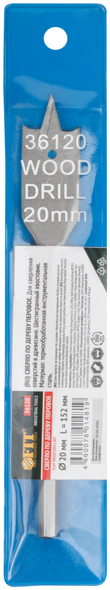 Сверло по дереву перовое 20x152 мм (36120)