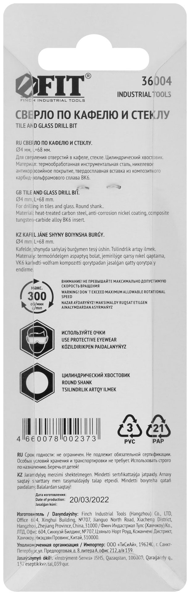 Сверло по кафелю 4 мм (36004)