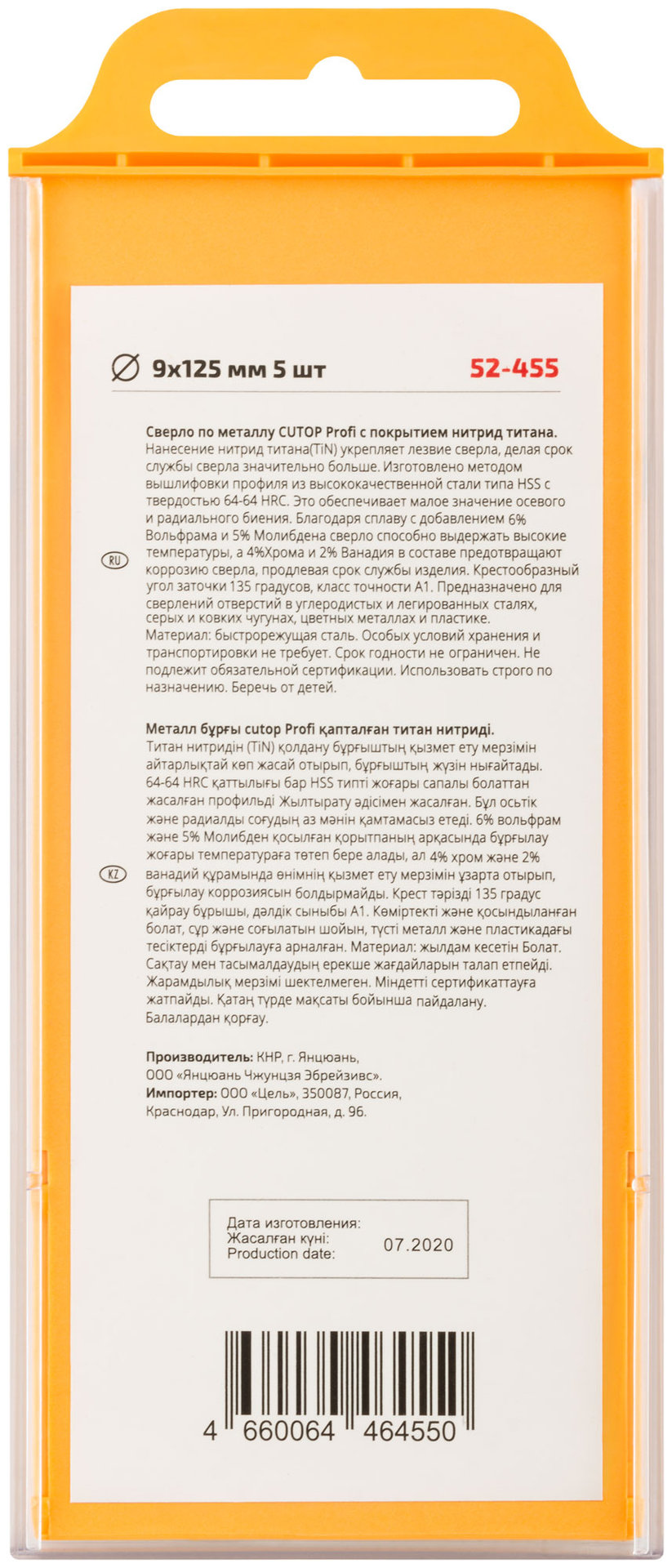 Сверло по металлу Cutop Profi с титановым покрытием, 9х125 мм (5 шт) (52-455)