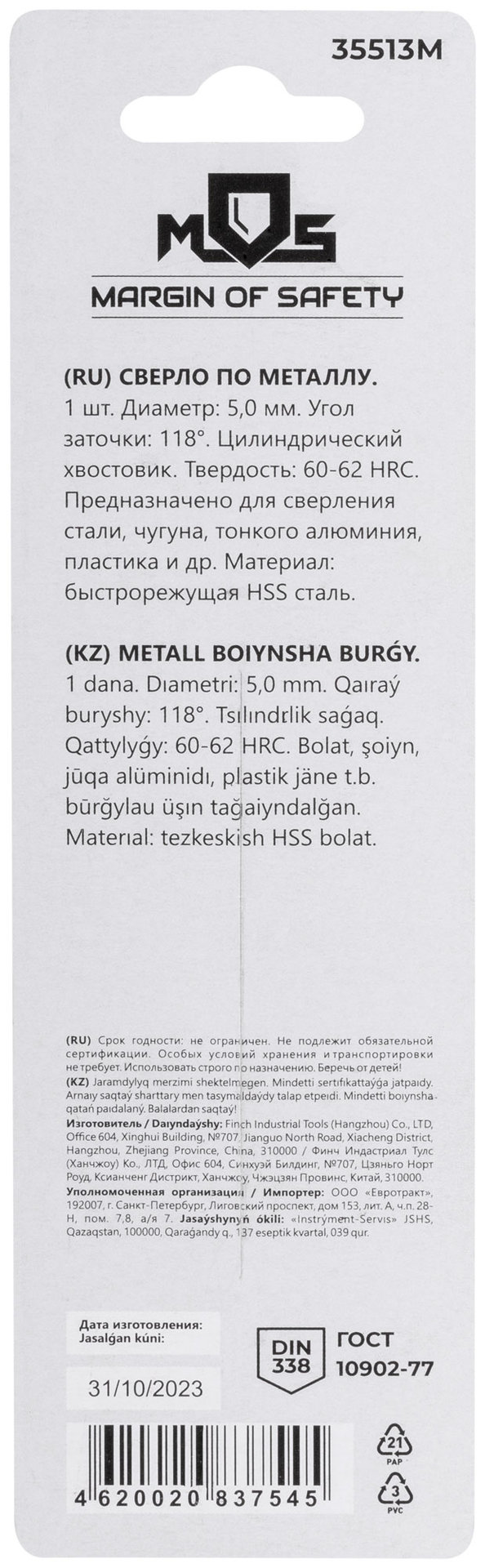 Сверло по металлу HSS в блистере, угол заточки 118°, 5,0 x 86 мм (1 шт.) (35513М)