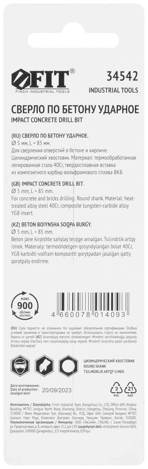 Сверло победитовое ударное, цилиндрический хвостовик (для бетона, кирпича) 5х85 мм (34542)