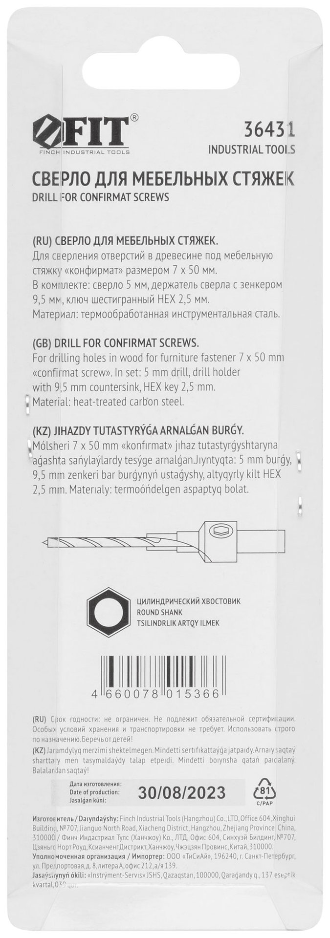 Сверло с зенкером для мебельных стяжек 5 мм/зенкер 9,5 мм (для стяжки 7х50) (36431)
