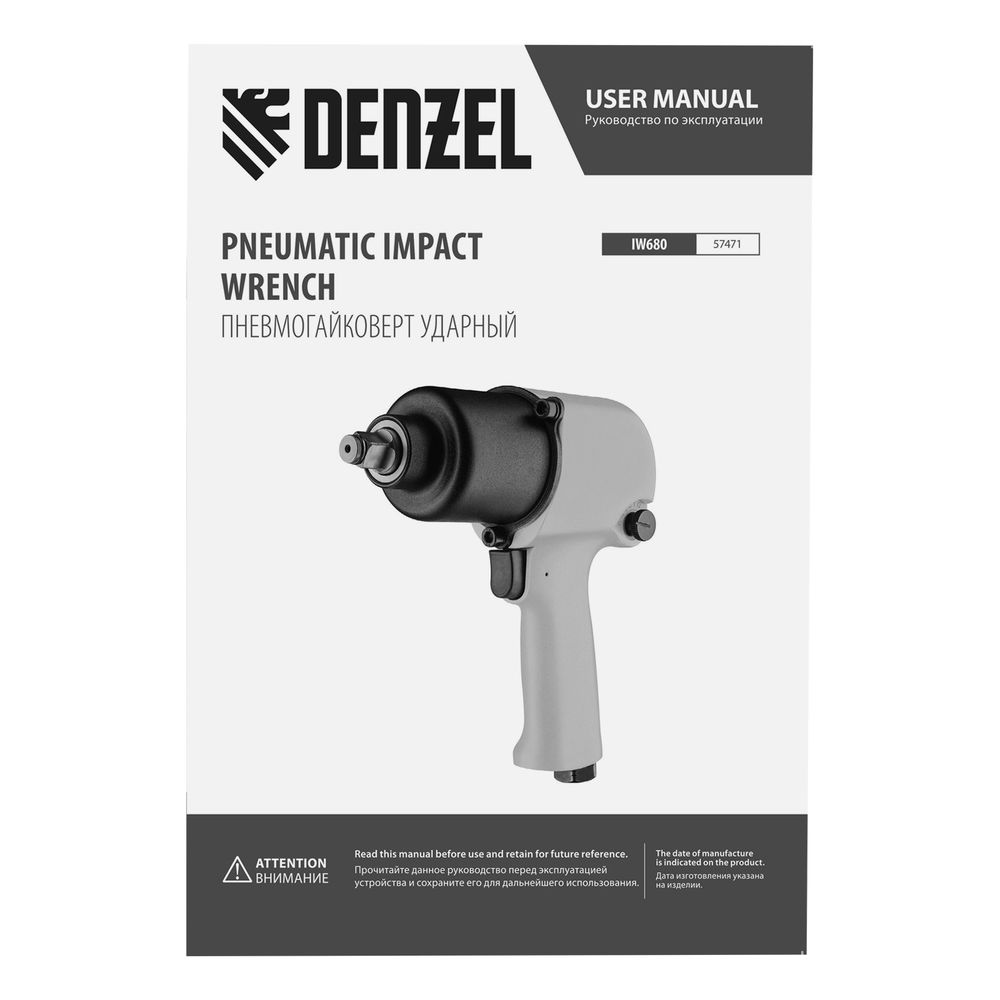 Ударный пневмогайковерт IW680, 1/2, 7000 об/мин, 680 Нм Denzel (57471)