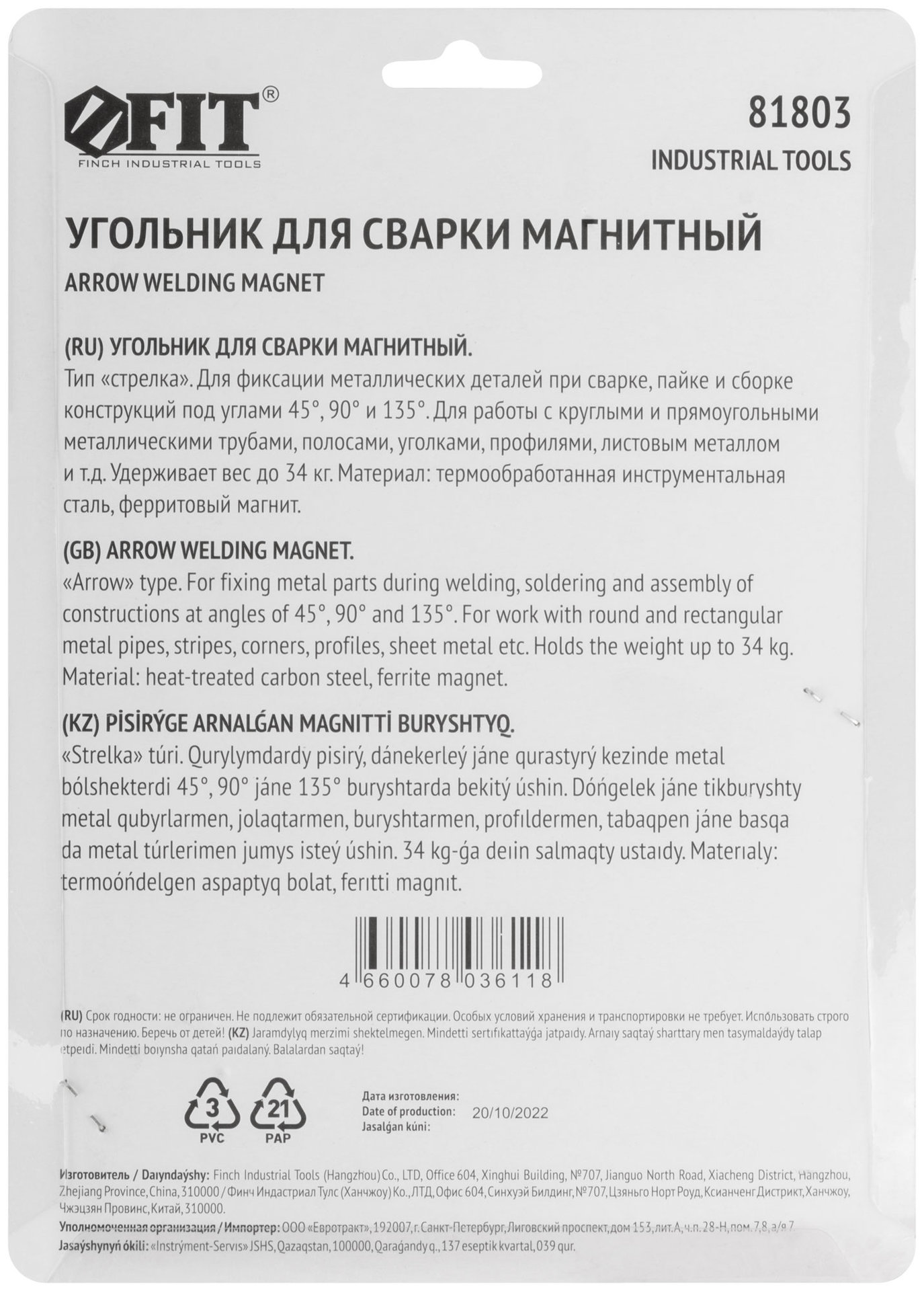 Угольник для сварки магнитный, тип стрелка, усилие до 34 кг (81803)