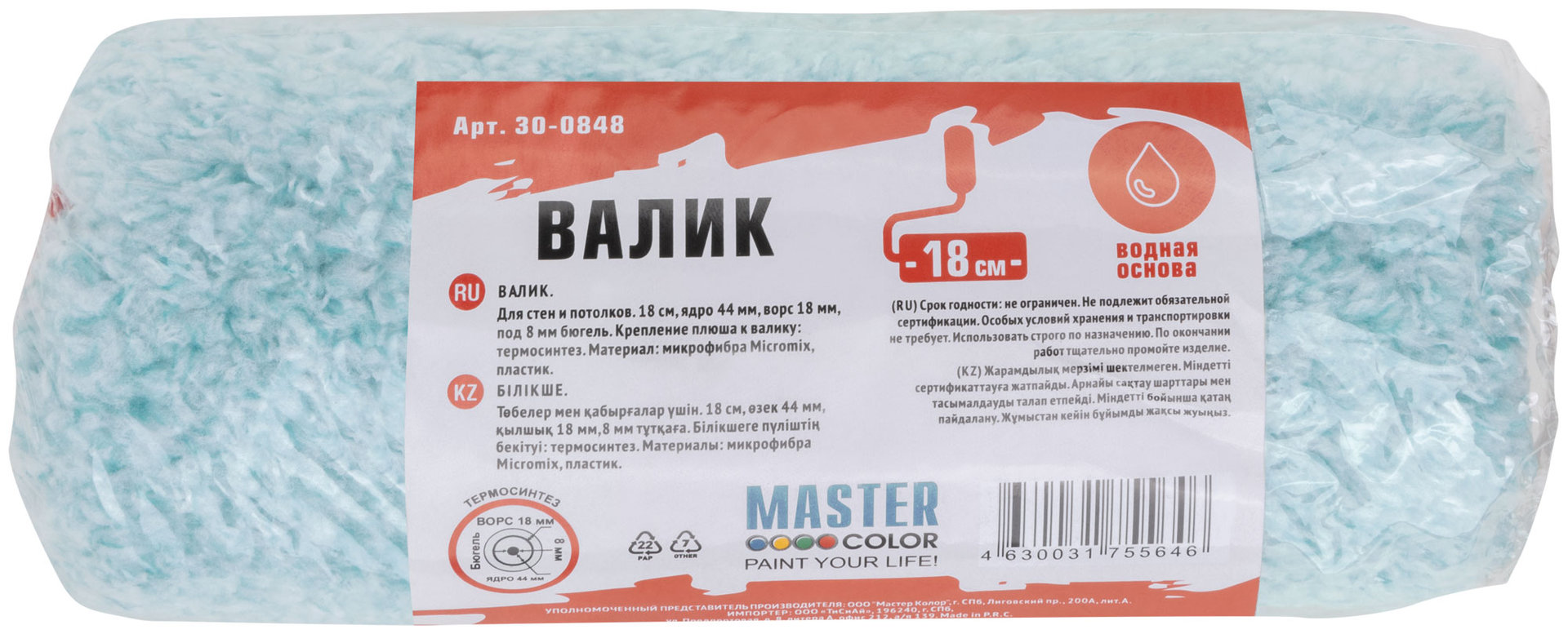 Валик, ядро 44 мм, микрофибра Micromix, ворс 18 мм, под 8 мм ручку, 180 мм (30-0848)