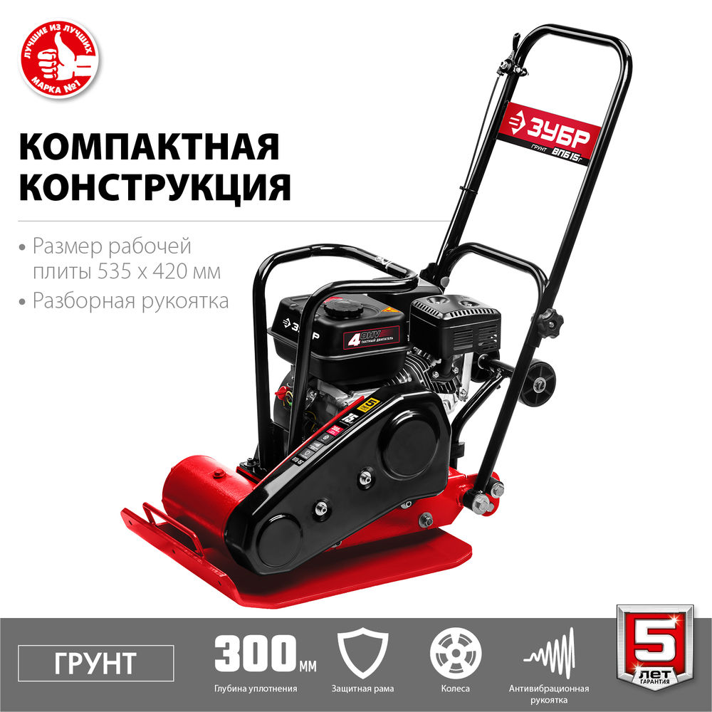 Виброплита бензиновая 15 кН, 80 кг ЗУБР ВПБ-15 Г