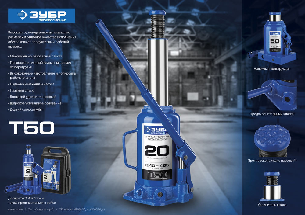 Домкрат гидравлический бутылочный 16 т 228-465 мм Профессионал ЗУБР 43060-16