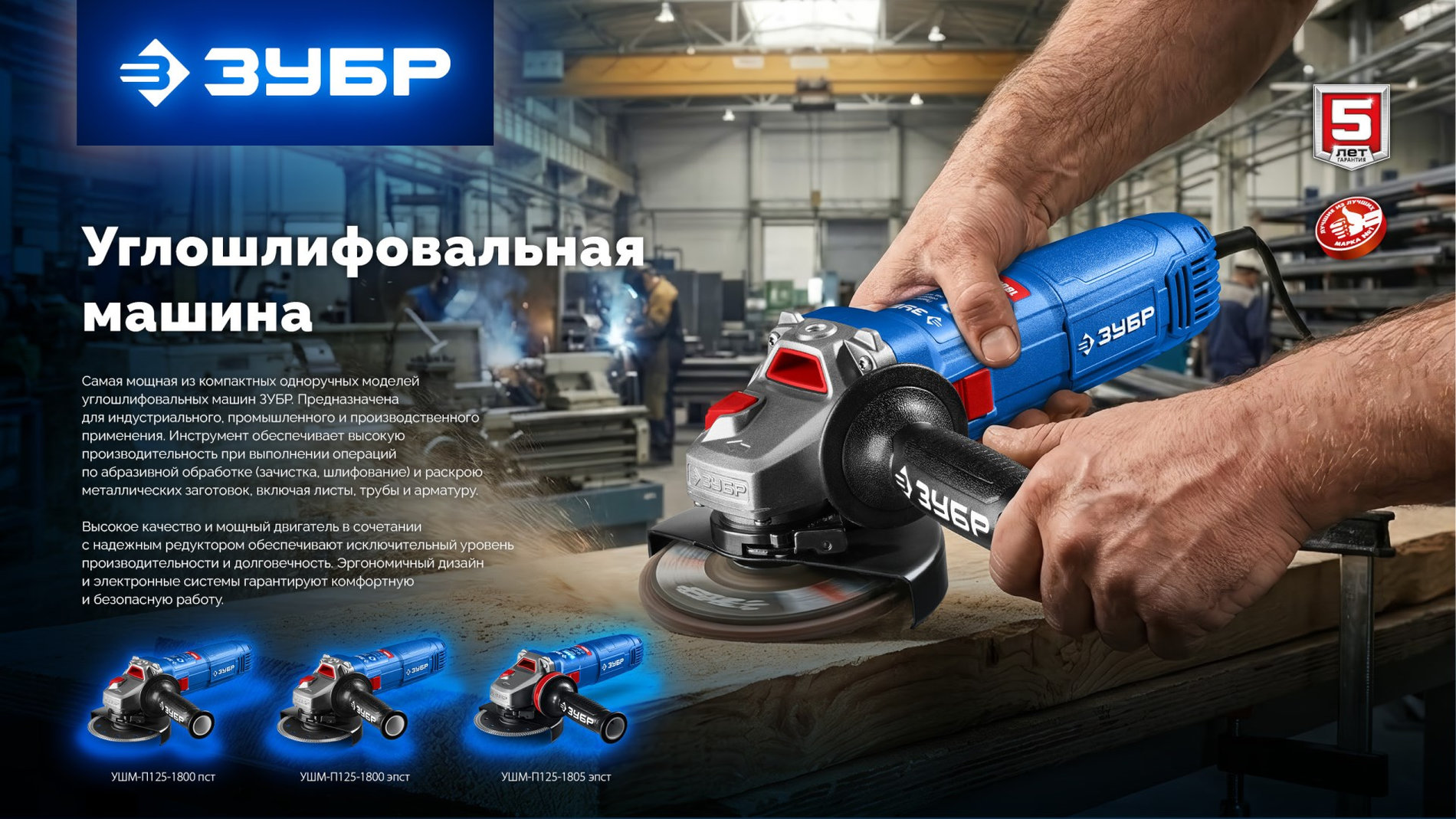 ЗУБР 1800 Вт, d125 мм, УШМ, регулировка оборотов, фланец ?МИГ?, Профессионал (УШМ-П125-1805 ЭПСТ)