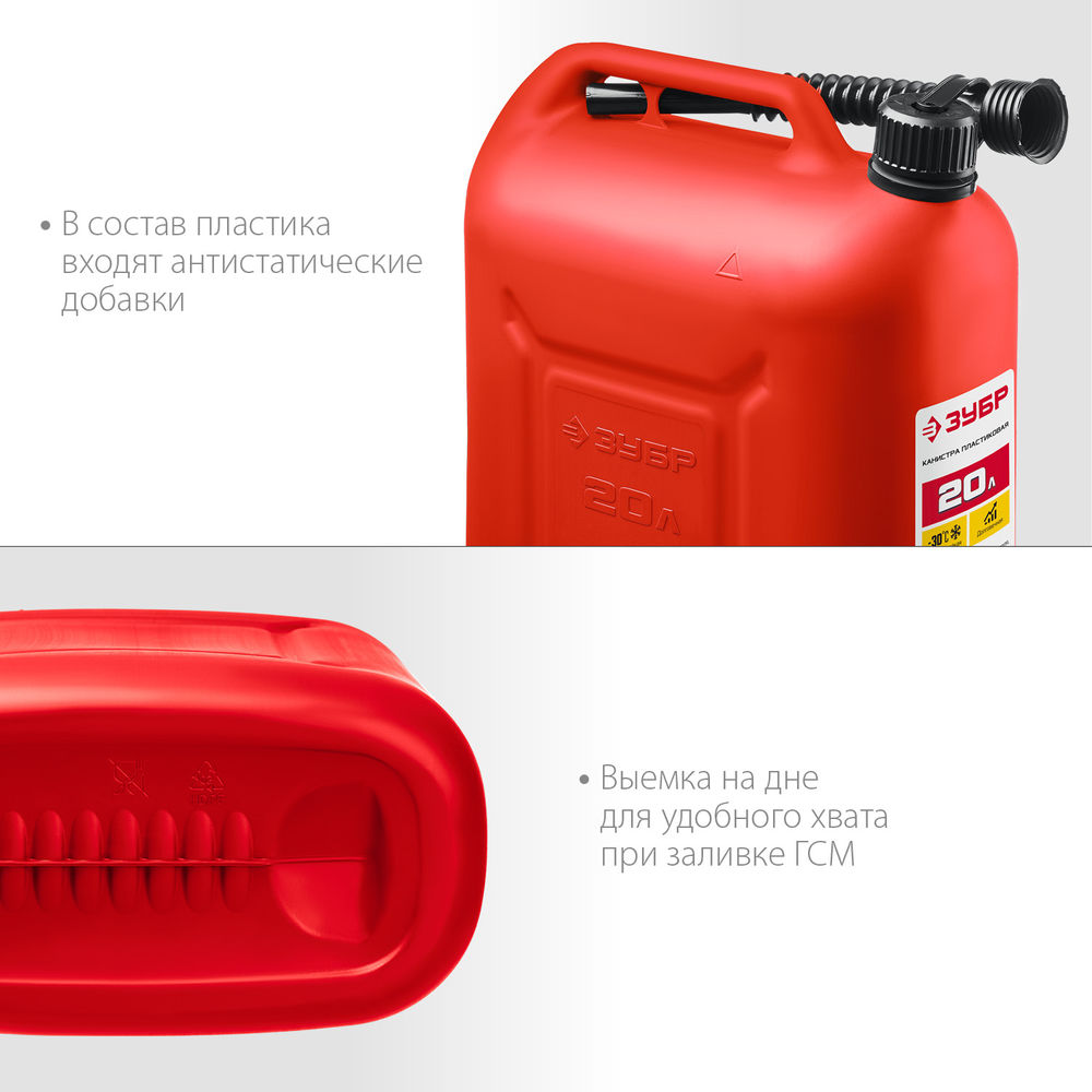 Канистра пластиковая 20 л ЗУБР 38366-20