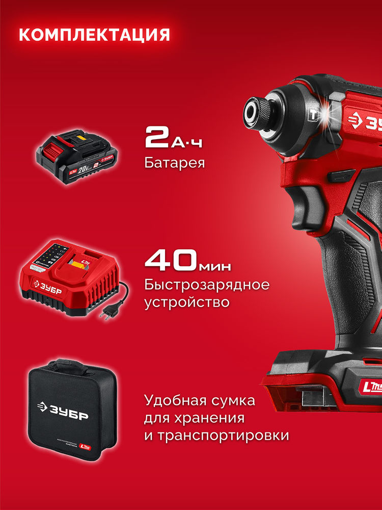 Винтоверт ударный бесщеточный 20 В 180 Н·м 1 АКБ LMS 2 А·ч сумка ЗУБР ВБУ-180-21