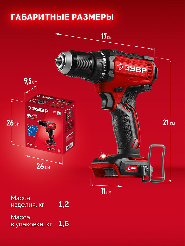Дрель-шуруповерт бесщеточная 20 В 65 Н·м без АКБ LMS ЗУБР ДБ-65