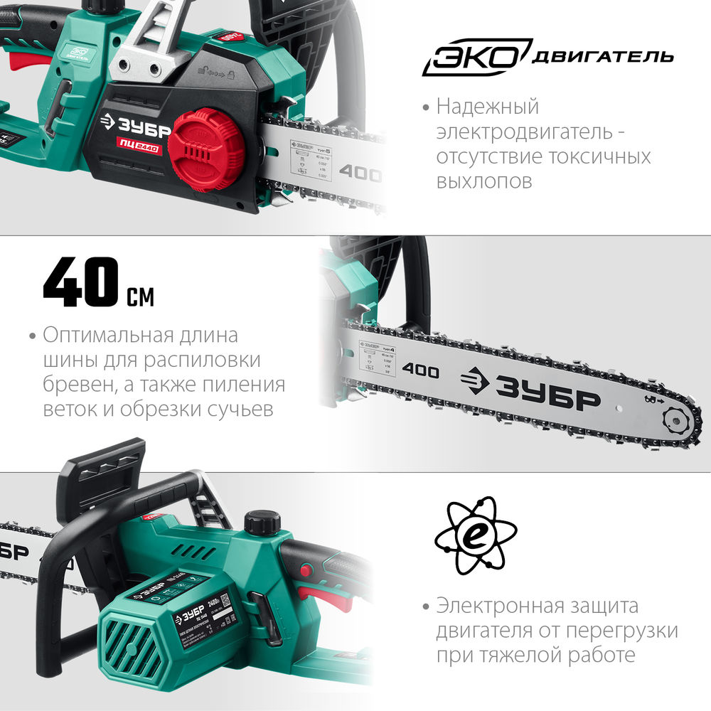 Пила цепная электрическая 2400 Вт 40 см шина ЗУБР ПЦ-2440