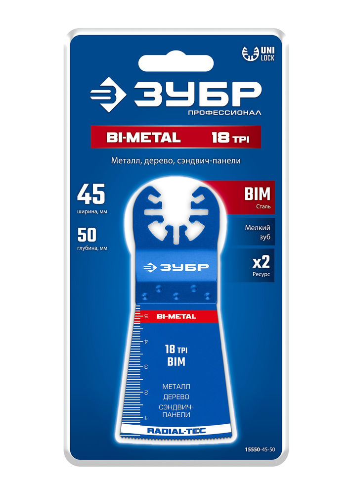 Полотно пильное BIM 45 x 50 мм, 18TPI, универсальный чистый рез: металл, твердое дерево, пластик ЗУБР UniLock 15550-45-50