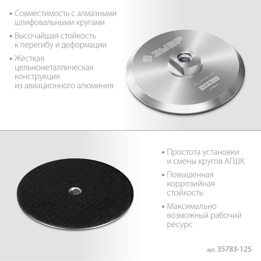 Держатель алюминиевый для АГШК d 125 мм М14 Профессионал ЗУБР 35783-125