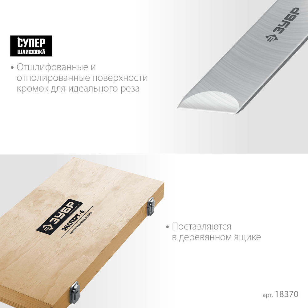 Набор ручных резцов по дереву Эксперт-6 6 предм ЗУБР Профессионал 18370