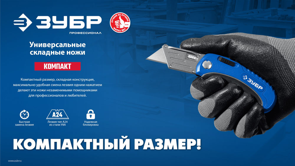 Универсальный складной нож с трапециевидным лезвием ЗУБР Компакт-А24 09226