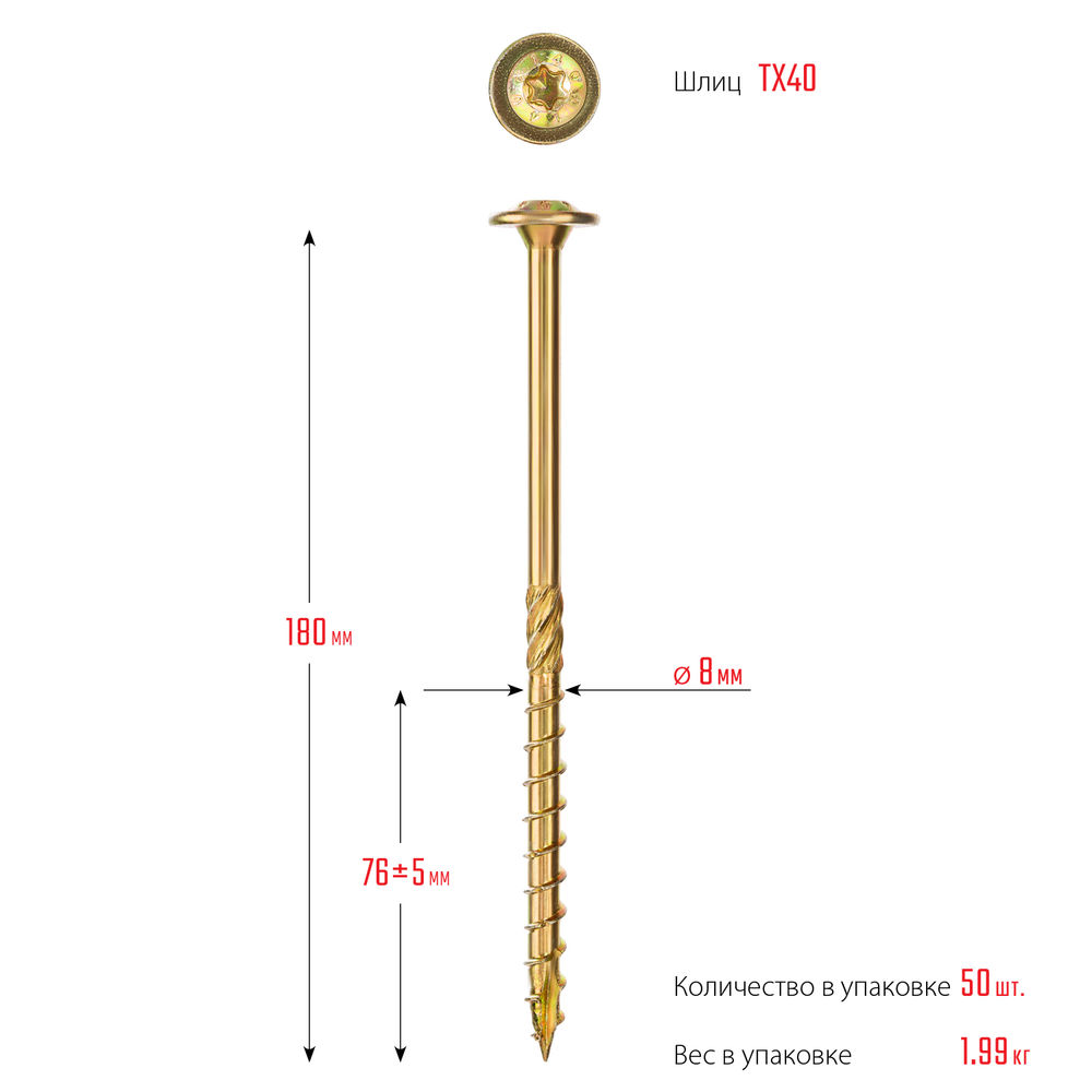 Конструкционный саморез КС-Т, 180 х 8.0 мм, TX40, тарельчатая головка, желтый цинк, 50 шт ЗУБР Профессионал 30051-80-180