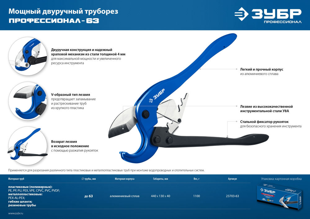 Труборез М-300, до 63 мм, мощный двуручный, по металлопластиковым и пластиковым трубам ЗУБР Профессионал 23703-63_z01