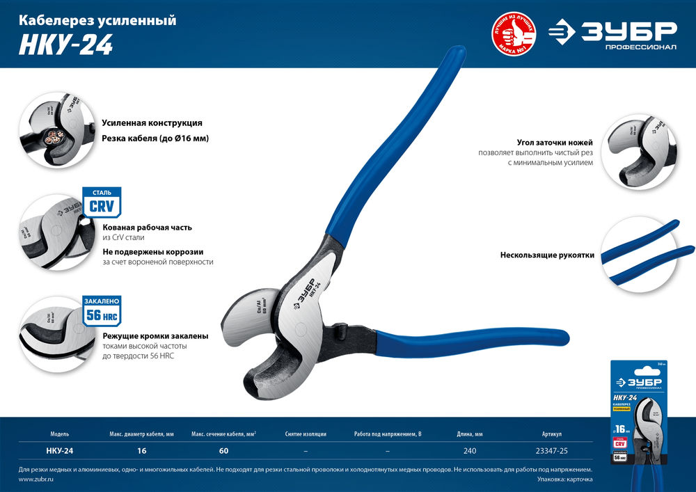Кабелерез усиленный НКУ-24, d 16 мм, 240 мм ЗУБР Профессионал 23347-25