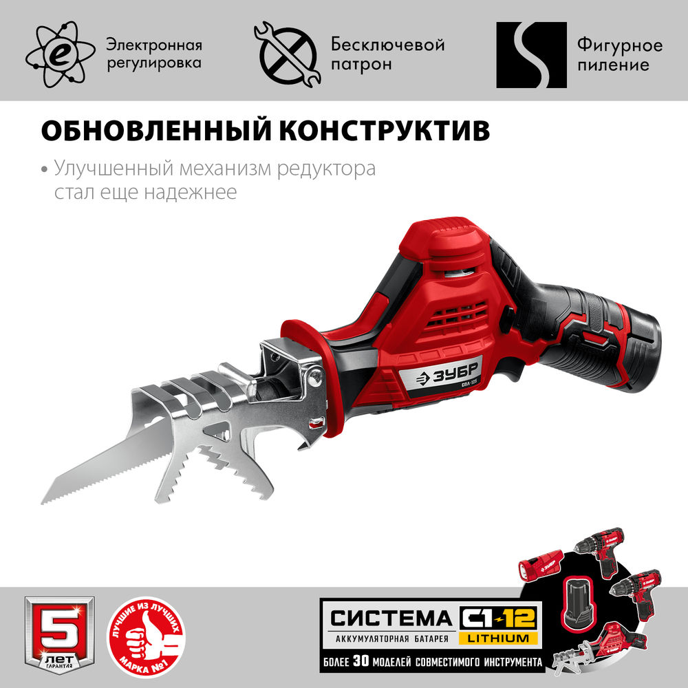 Сабельная пила 12 В 80 мм 2 АКБ 2 А·ч ЗУБР С1-12 СПЛ-125-22