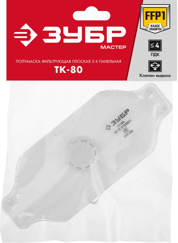 Полумаска фильтрующая FFP1, плоская 3-х панельная, с клапаном выдоха ЗУБР ТК-80 11164_z02