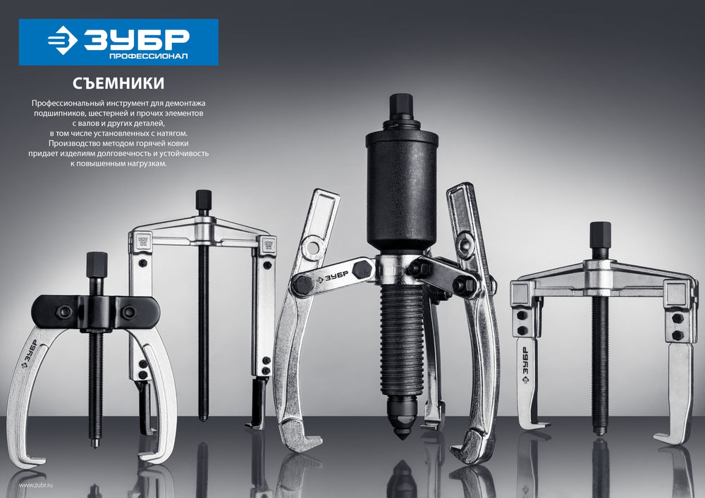 Съемник внешний d 40 - 265 мм внутренний d 70 - 230 мм шарнирный трехзахватный Профессионал ЗУБР 43318-205