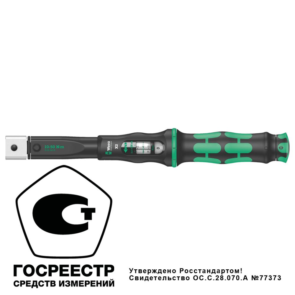 Ключ динамометрический регулируемый для насадок 9x12 мм X 2, 10-50 Нм, 338 мм, левая/правая резьба Click-Torque WE-075652