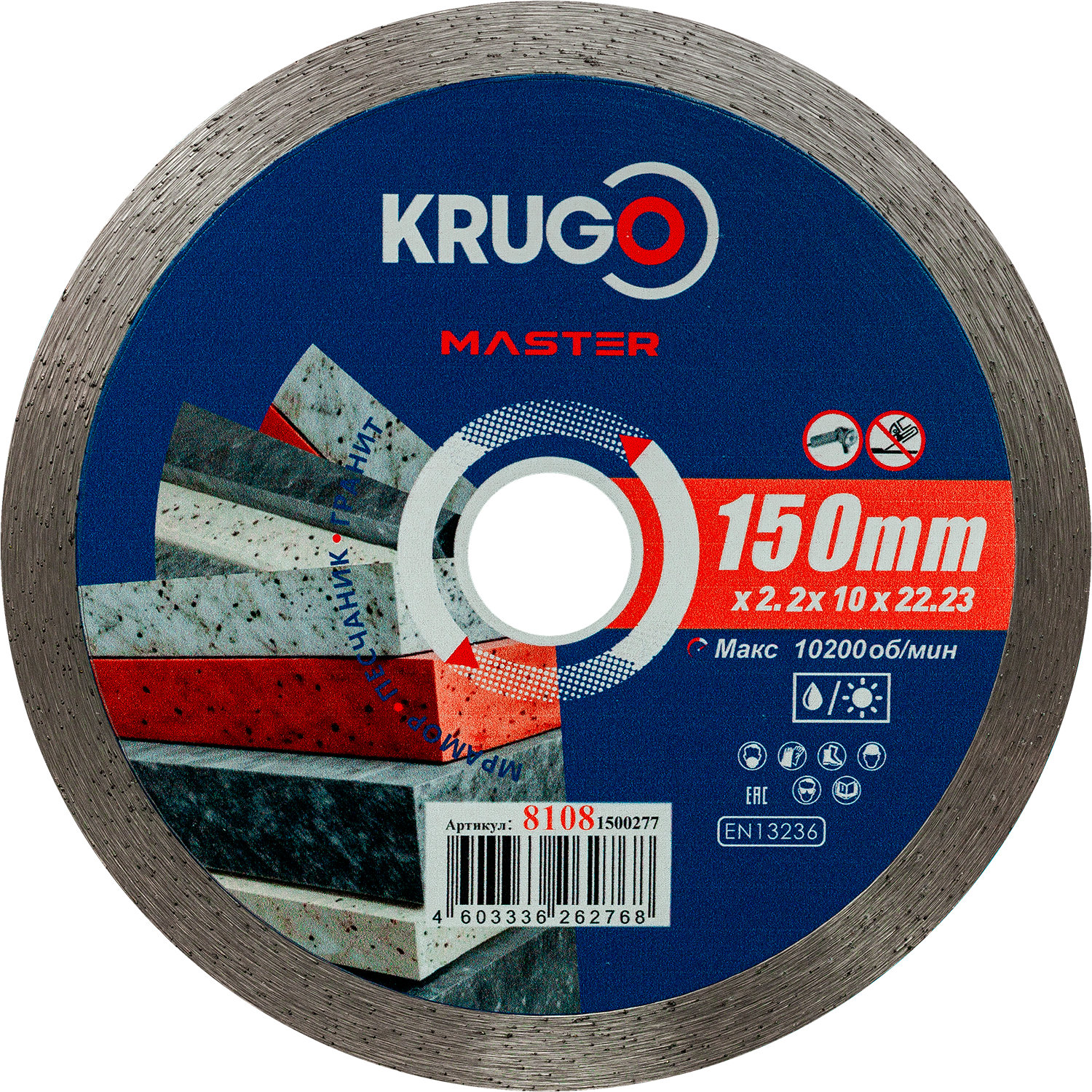 Диск алмазный сплошной ультратонкий KRUGO MASTER 150х2,2х22,2х10 mm 81081500277