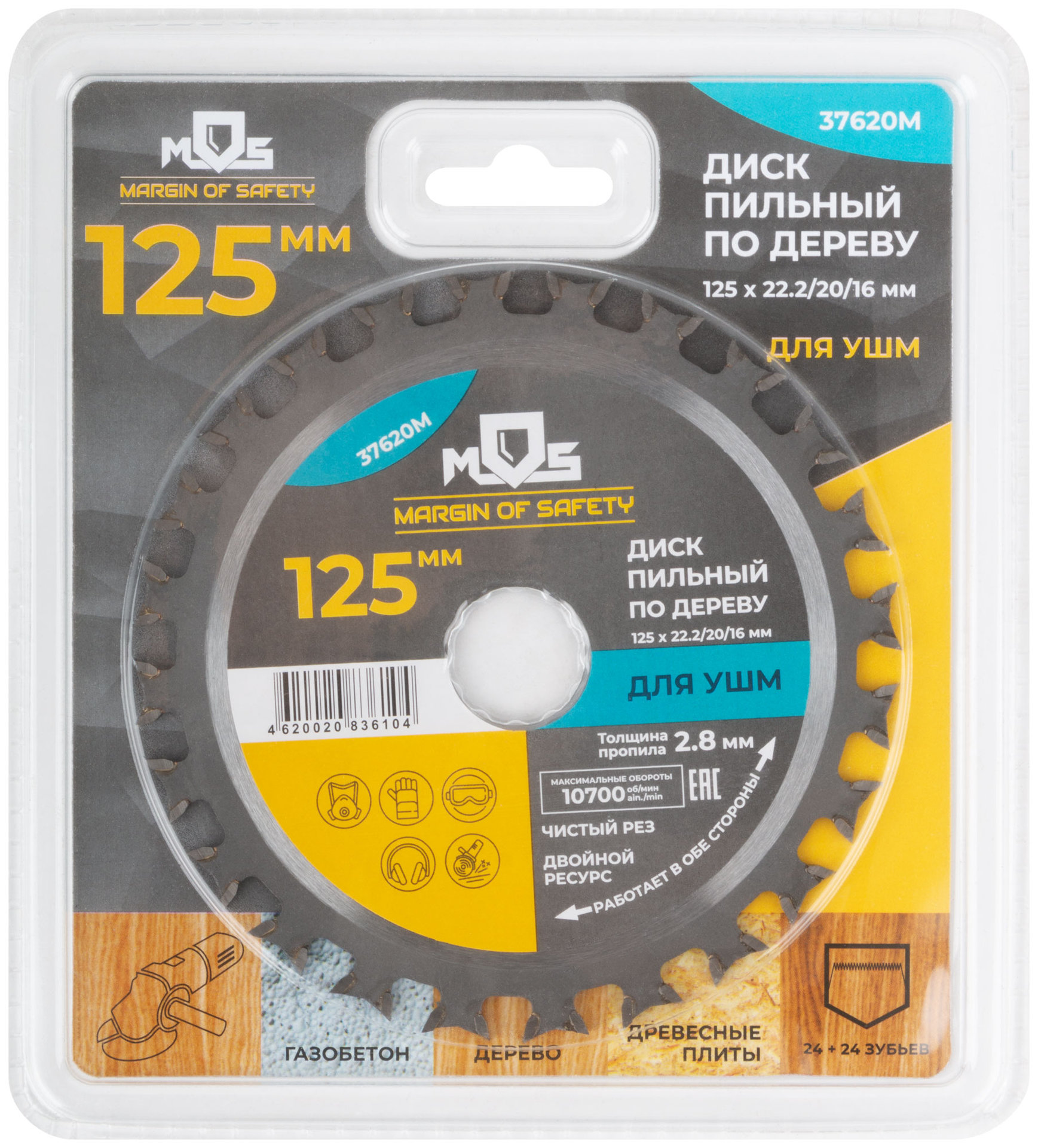 Диск пильный для УШМ, 125 х 22,2 мм, по 24 зуба в две стороны + 2 кольца 22,2/20 мм и 22,2/16 мм (37620М)