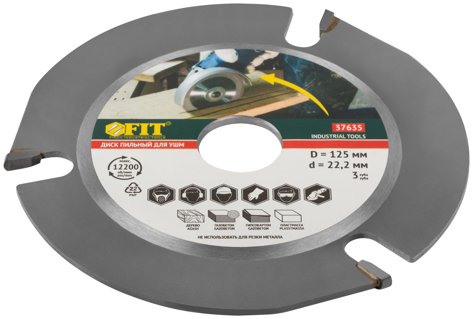 Диск пильный по дереву, посадочный диаметр 22,2 мм, 3 зуба с карбидными вставками, 125 мм (37635)