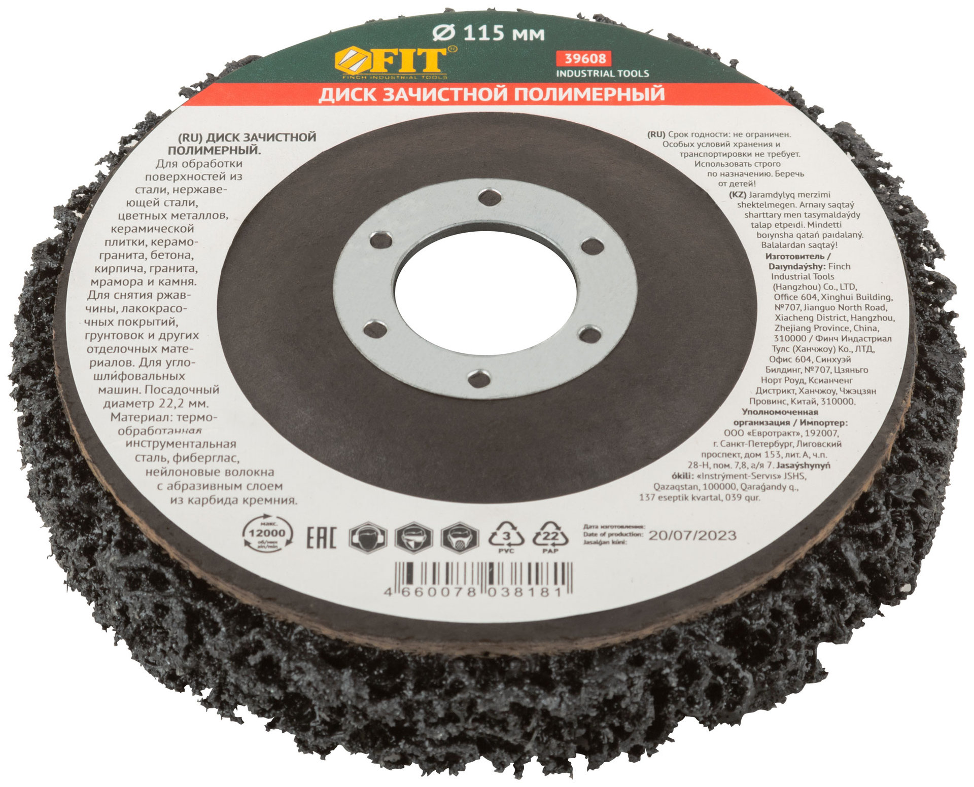 Диск зачистной полимерный, черный, посадочный диаметр 22,2 мм, 115 мм (39608)