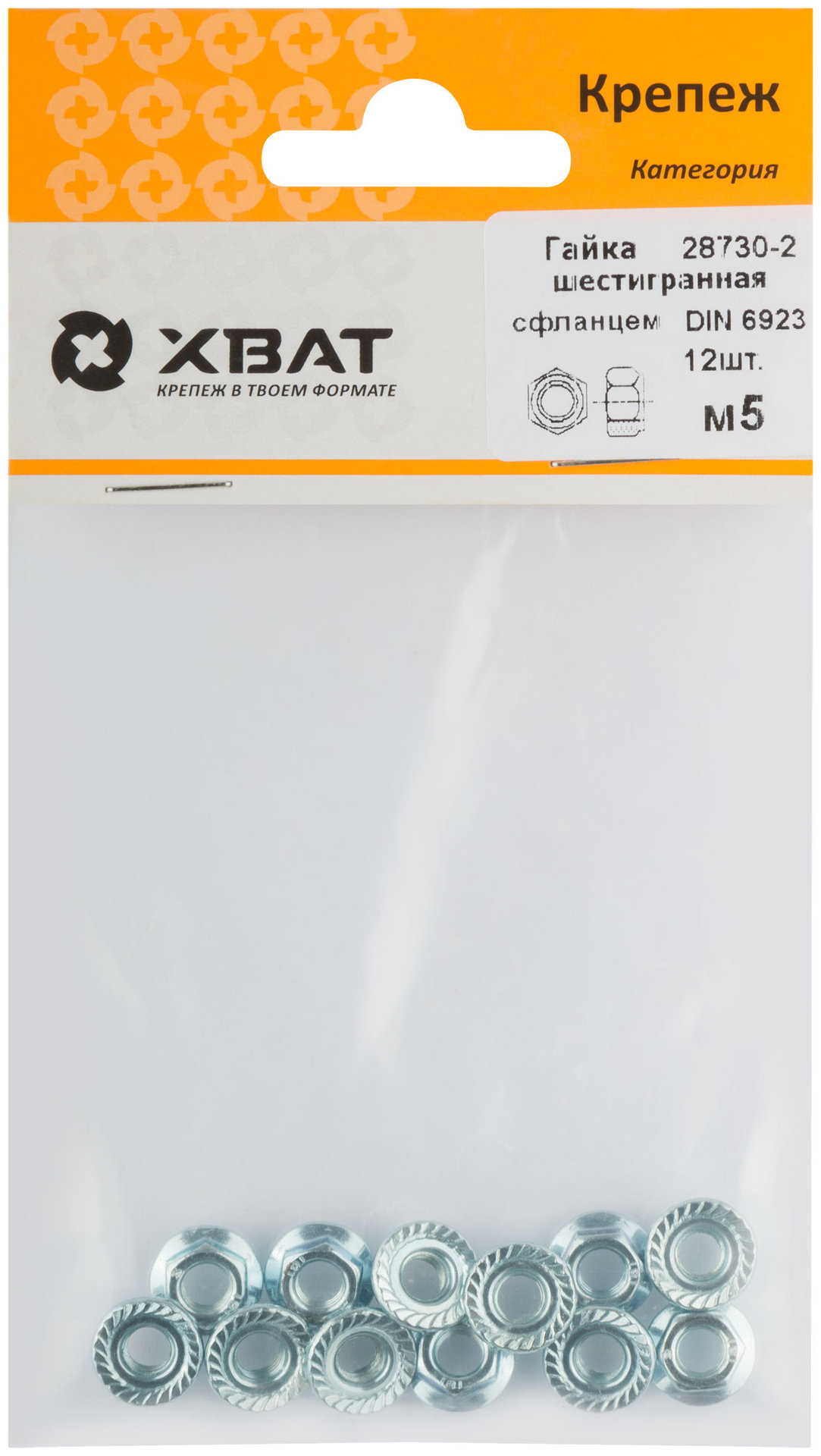 Гайка шестигранная с фланцем (DIN 6923) М5 (фасовка 12 шт) (28730-2)