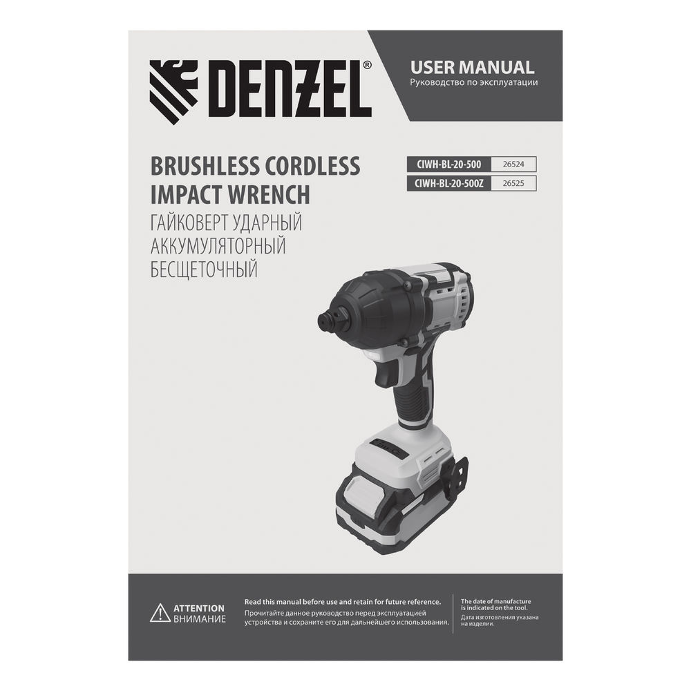 Гайковерт ударный аккумуляторный бесщет. CIWH-BL-20-500, Li-Ion, 20 В// Denzel (26524)