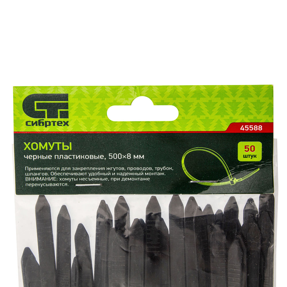 Хомуты, 500 х 8 мм, пластиковые, черные, 50 шт Сибртех (45588)