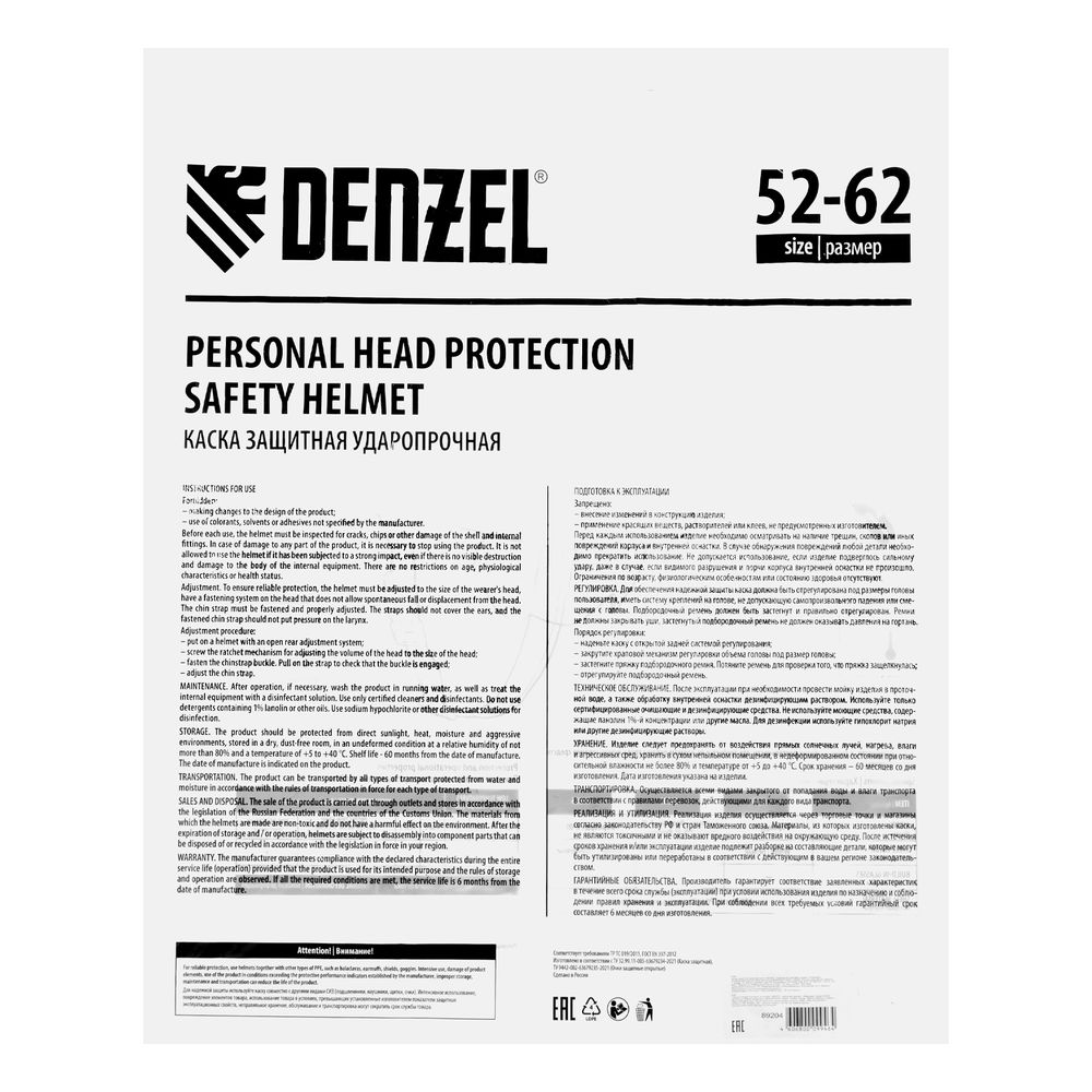 Каска защитная ударопрочная, ABS/PC, плавная регулировка, модель «Форвард» (К-05)белая Denzel (89204)