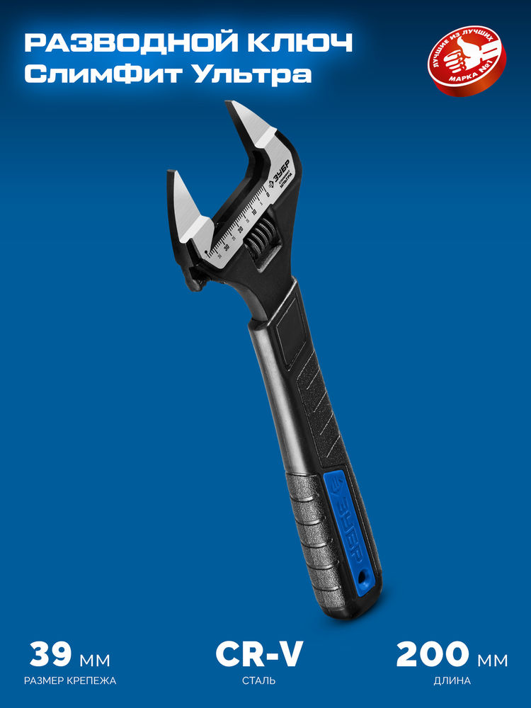 Ключ разводной СлимФит Ультра, 200/39 мм, ПРОФЕССИОНАЛ (27246-20) ЗУБР