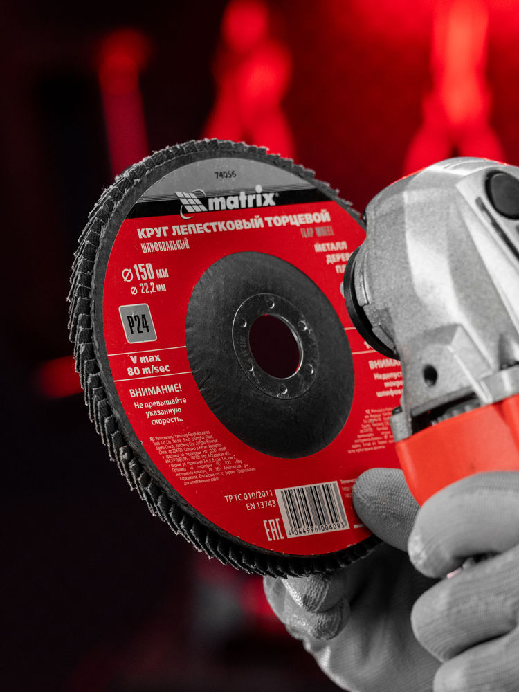 Круг лепестковый торцевой, P 24, 150 x 22.2 мм Matrix (74056)