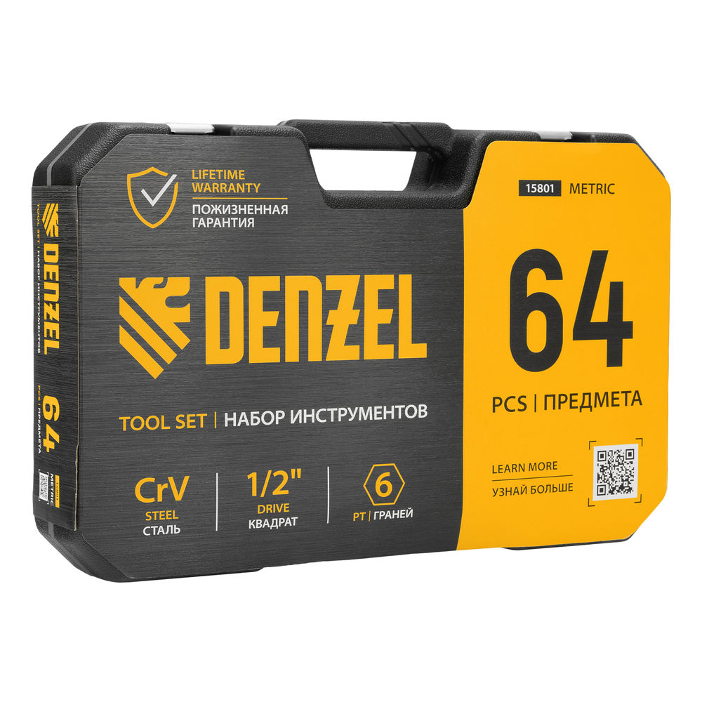 Набор инструментов, 1/2, 1/4, CrV, S2, пластиковый кейс, 64 предмета Denzel